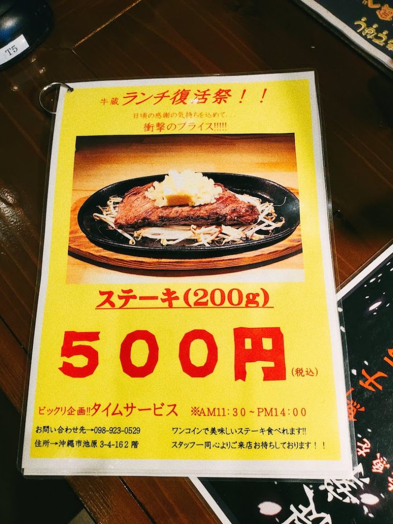 沖縄市 ステーキが500円 牛蔵 のランチタイムのコスパがすごい Re麺bar